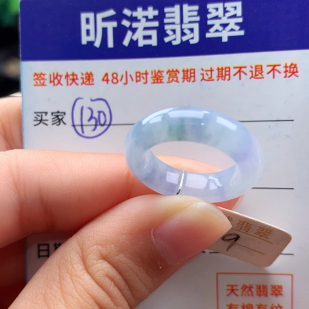 未镶嵌戒指翡翠9圈