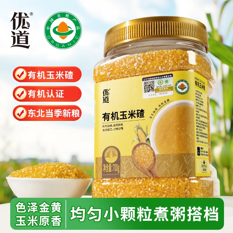 【有机玉米碴】优道玉米糁小碴子小颗粒东北去皮玉米渣玉米粒煮粥
