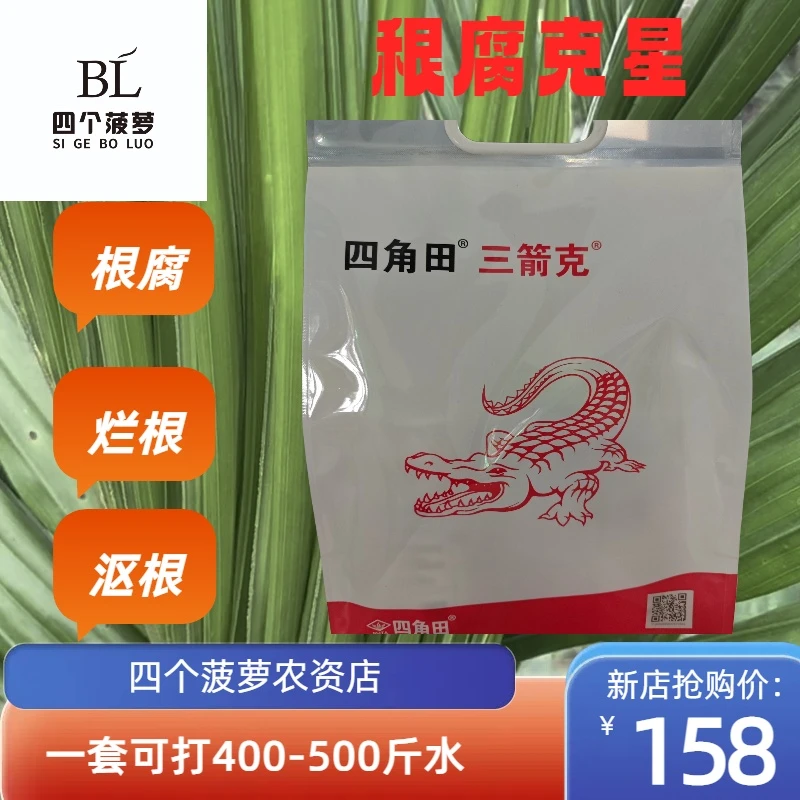 四角田根腐克星，根源解决各类根系病害