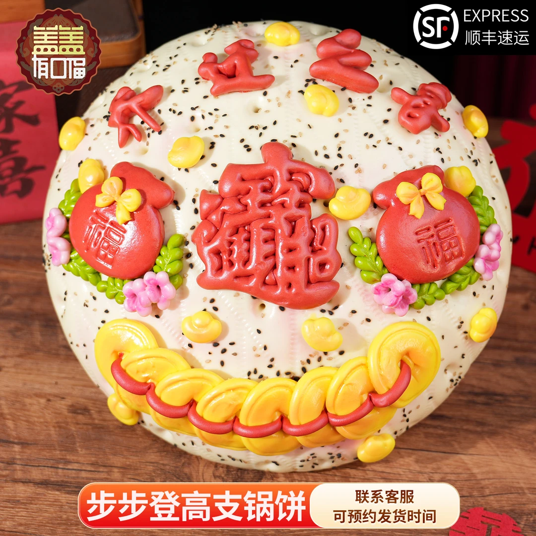 盖盖有口福非遗手工花饽饽乔迁之喜搬家入宅上梁仪式感支锅糕花馍