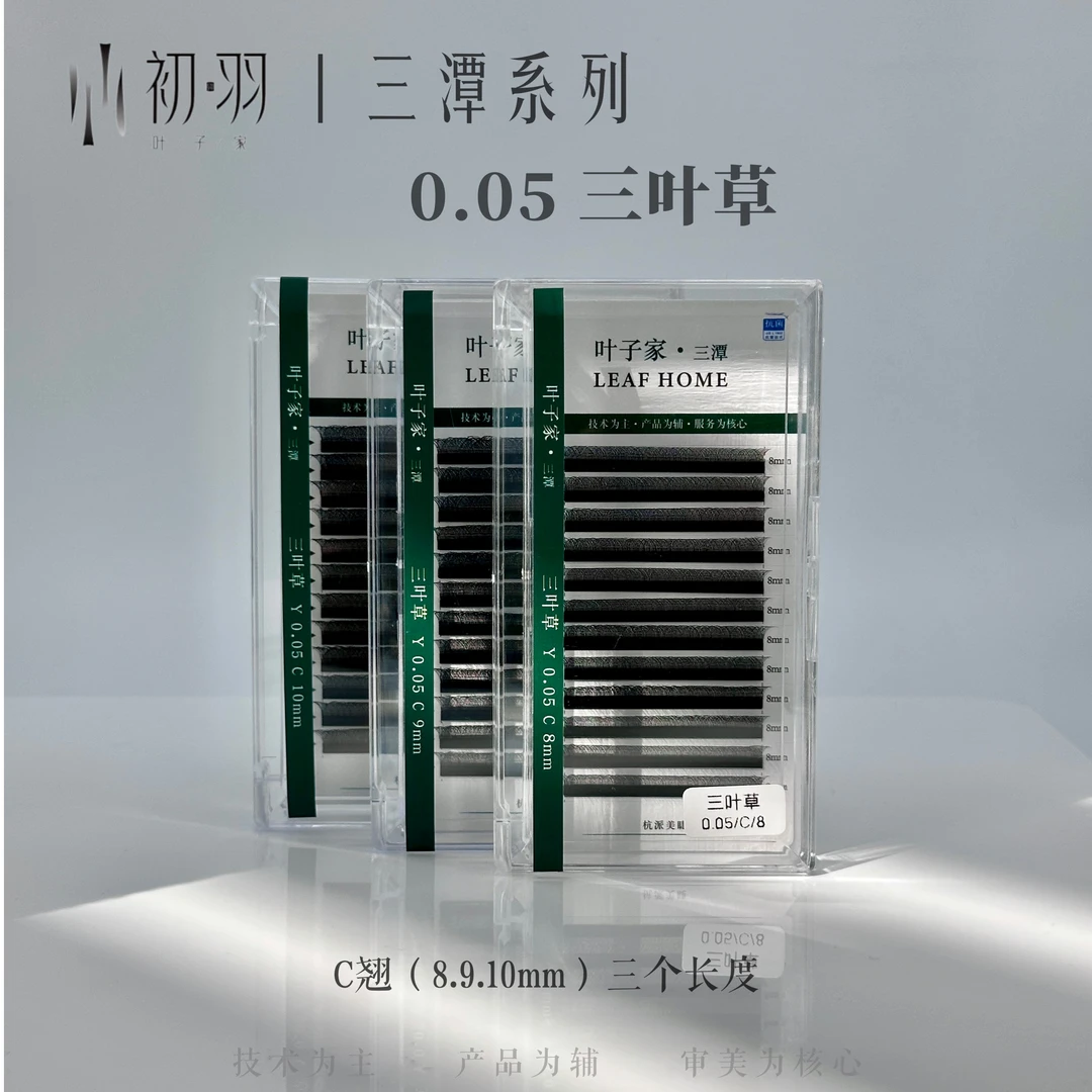 【直播专享】0.05三叶草C翘8-10mm假睫毛