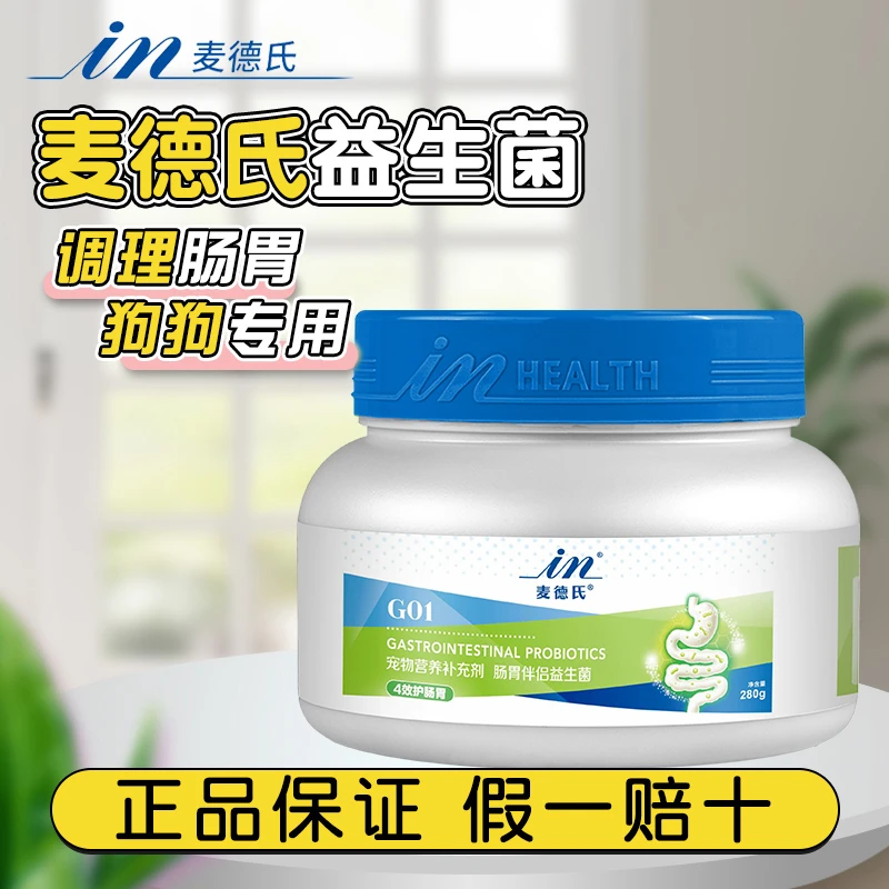 麦德氏狗狗益生菌280g调理肠胃宠物幼犬成犬拉稀便秘呕吐肠胃宝犬