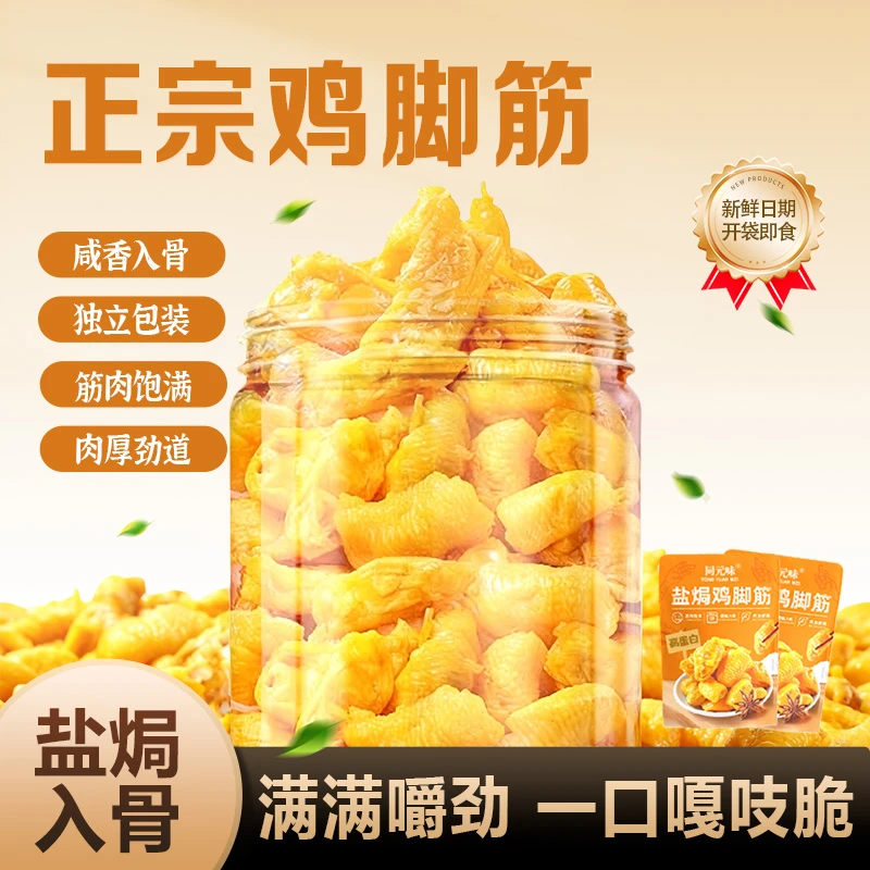【活动抢！1箱】盐焗鸡脚筋开袋即食泡椒无骨鸡爪网红休闲追剧零食