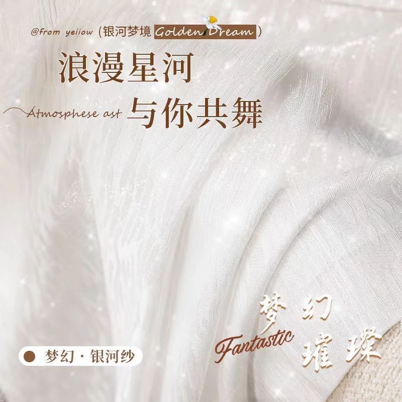 网红银河纱透光不透人白色窗纱阳台客厅飘窗卧室轻奢梦幻高级白纱