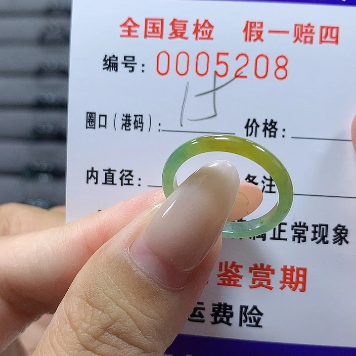 未镶嵌戒圈翡翠5208