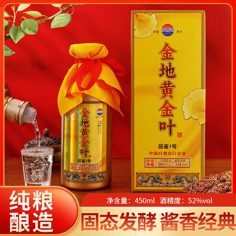 品之嘉品之嘉金地黄金叶52度酱香型白酒酒450ml-2