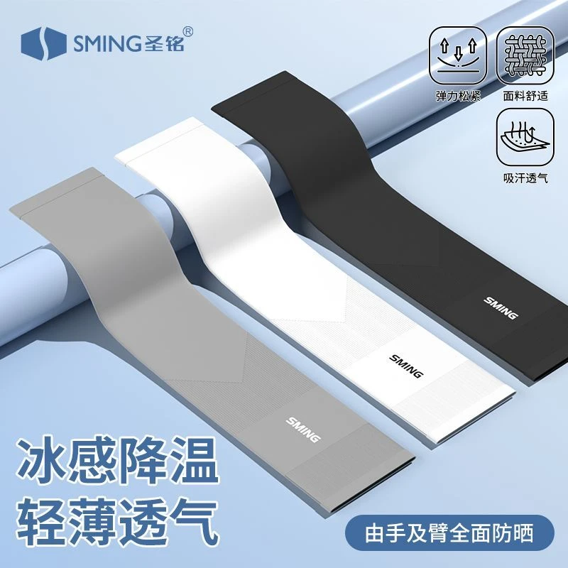 圣铭冰丝防晒袖套女款冰袖防紫外线套袖男士透气手袖护臂夏季手套