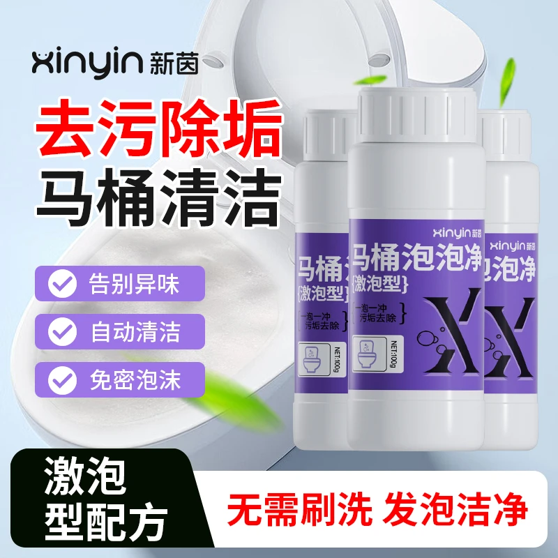 智能马桶泡沫洁厕灵通用泡泡粉强效自动清洁剂除垢神器除臭去异味