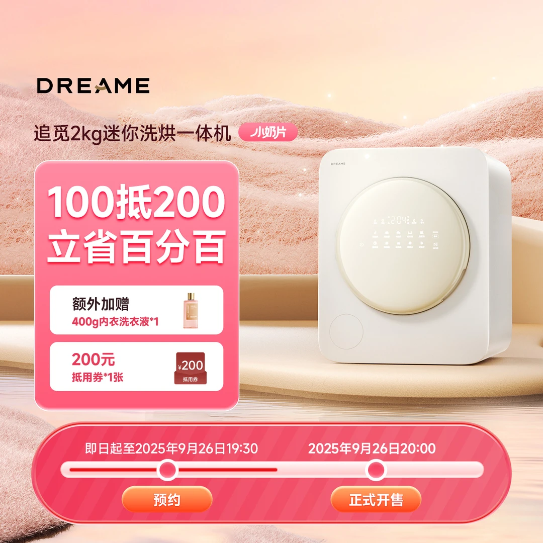 dreame/追觅【新品首发】小奶片母婴级除菌洁净内衣洗衣机2kg容量
