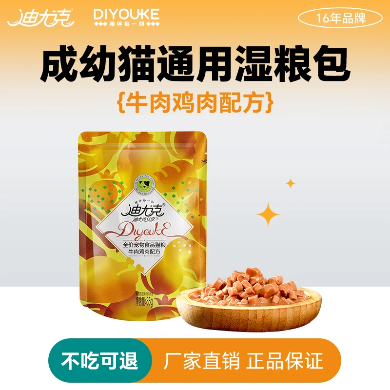 迪尤克U享湿粮包猫零食肉粒包成猫猫拌饭猫妙鲜包鸡肉丝猫湿粮85g