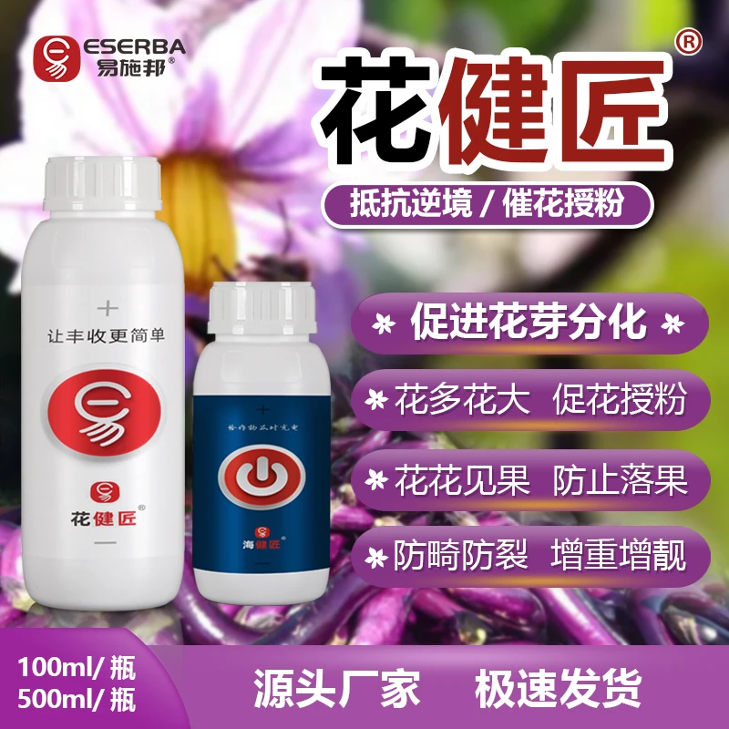 【疆藏可购】花健匠套餐抵抗逆境催花授粉促花芽分化防落果厂家直销