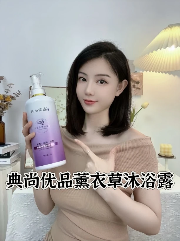 薰衣草嫩肤沐浴露 补水香氛保湿嫩肤美肌芳香滋润持久留香大容量