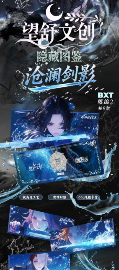 【望舒欧盒】望舒文创金属钻卡开启海迷之旅 未成年禁止下单