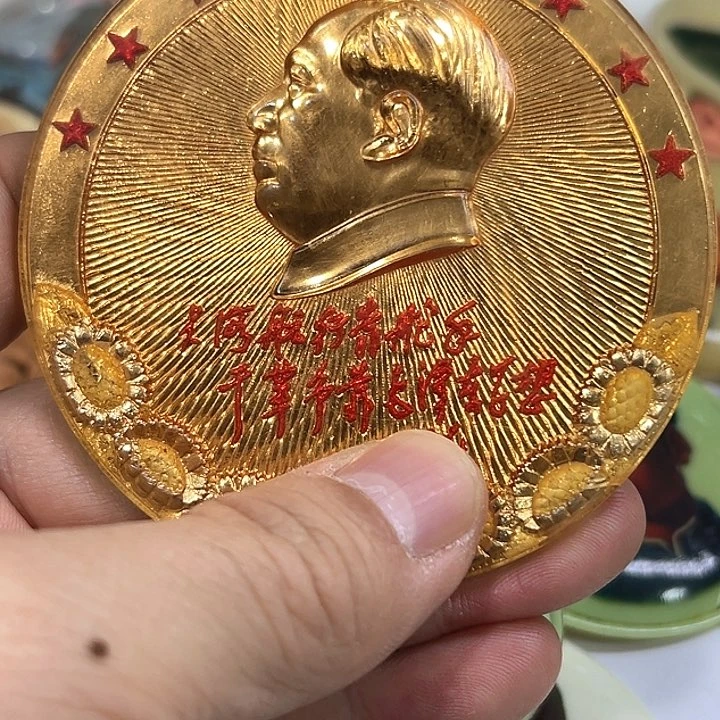 其他普通金属用****4纪念章一个