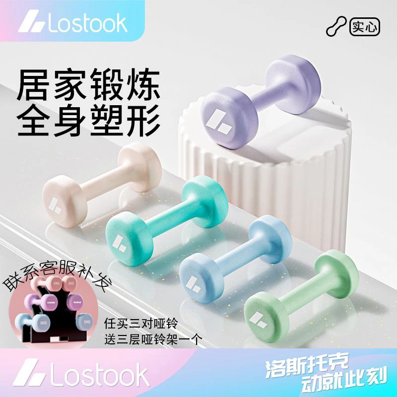 浸塑哑铃女士健身家用器材儿童学生男士纯铁练臂肌小哑铃组合