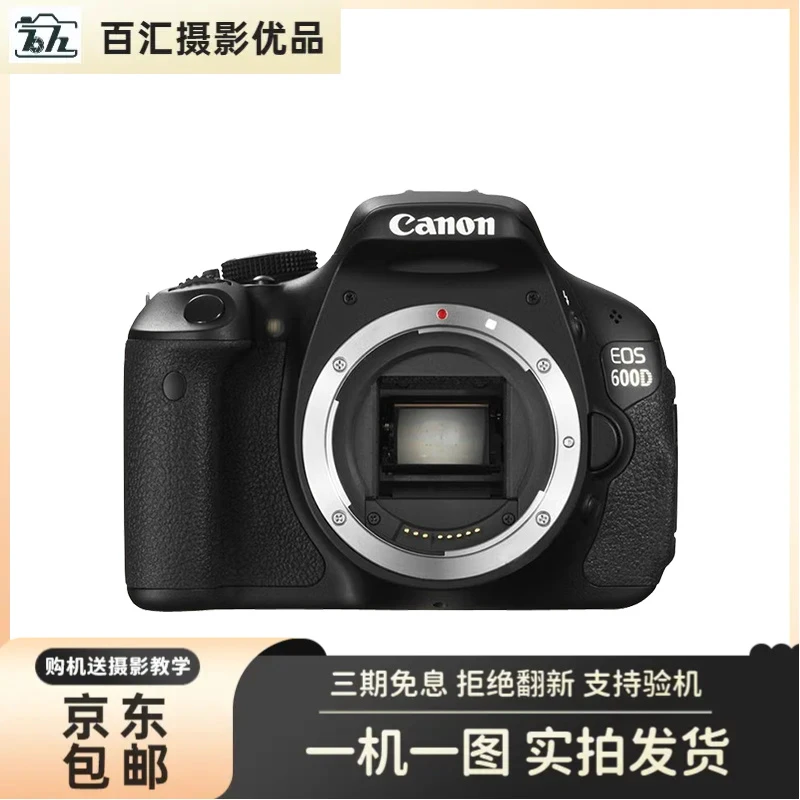 99新 Canon/佳能 600D 650D入门旅游照相摄影拍照复古单反相机