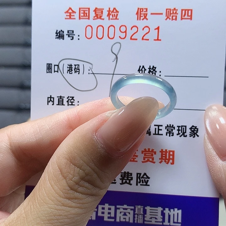 翡翠未镶嵌戒圈9221