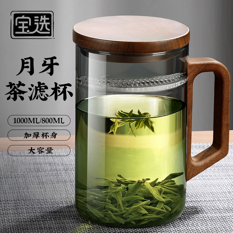 宝选茶杯大容量玻璃杯新款月牙杯男士办公室泡茶专用水杯泡茶杯