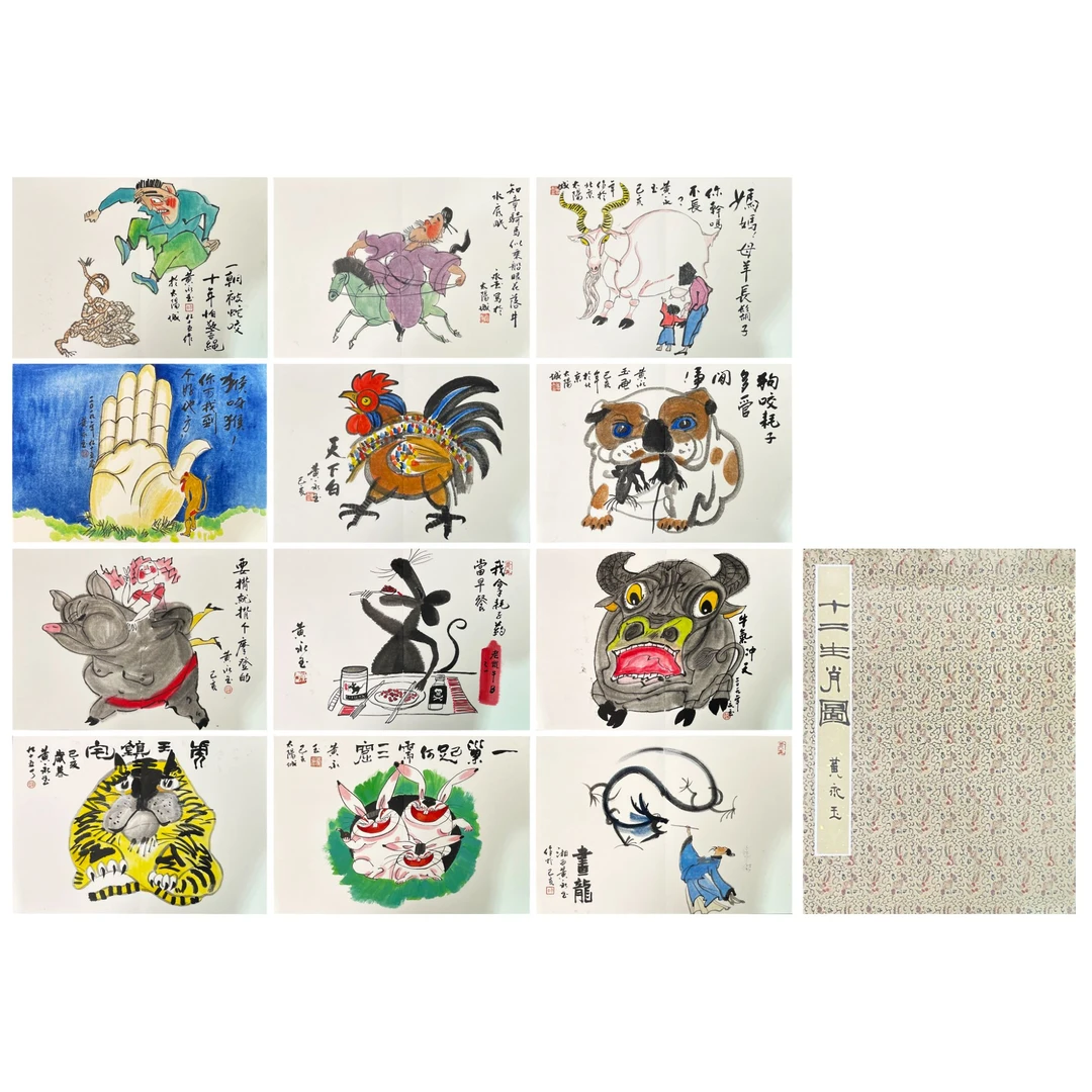LOT60 黄永玉 【十二生肖图】 册页 63*43cm*12 约30.4平尺