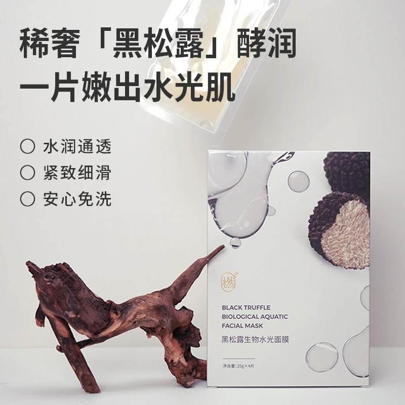 橪  黑松露生物水光面膜
