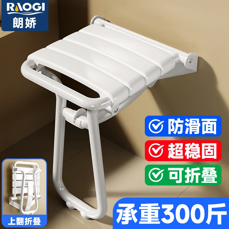 德国朗娇老人专用淋浴椅壁挂式折叠洗澡浴室安全防滑洗澡坐浴凳
