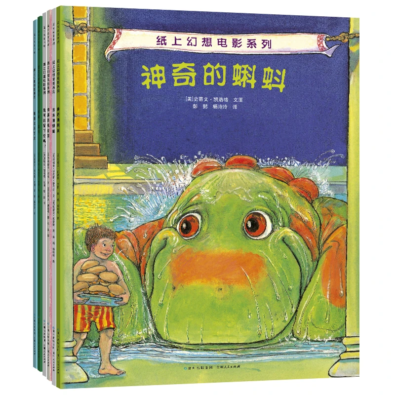 【专属】纸上幻想电影系列 全6册 儿童无字图画书 3-8岁 想象力开发