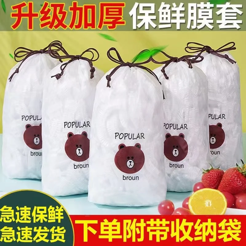 食品级一次性保鲜膜套家用剩菜剩饭冰箱碗盖密封通用拉伸小熊包装