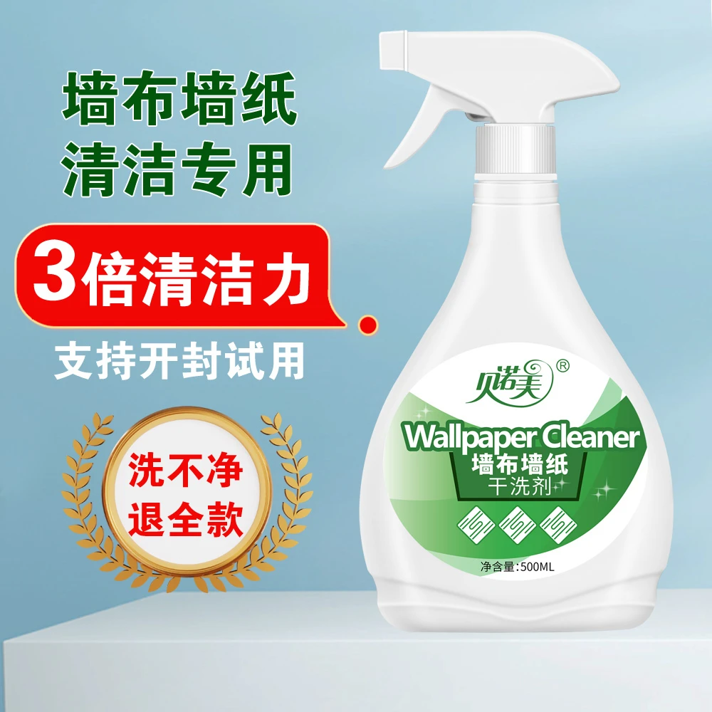 墙布专用清洗剂墙纸清洁剂免洗去污渍神器擦壁布壁纸干洗剂家用