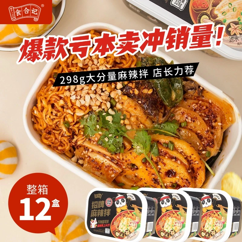 【吃货福利】食合记黑金版麻辣拌鲜香美味夜宵必备特色美食麻酱十足