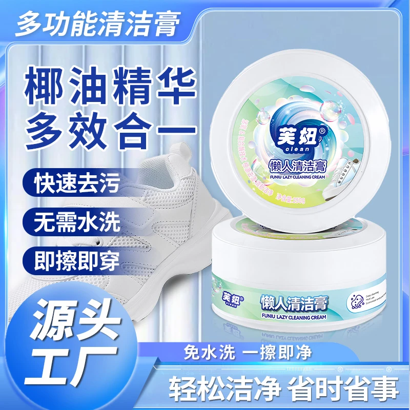 芙妞懒人清洁膏全新升级除臭刷鞋神器清洁剂温和去污免洗