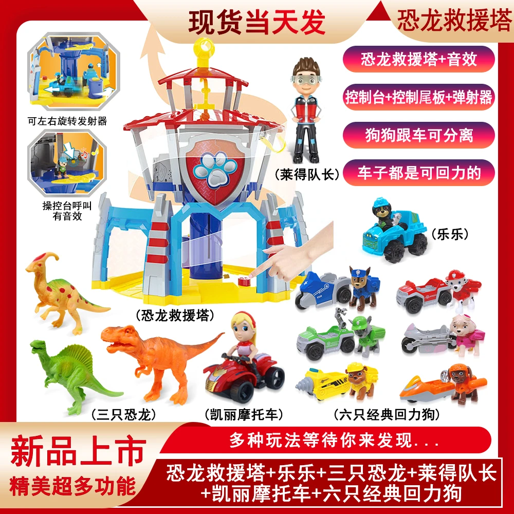 精选破价福利超级恐龙救援塔儿童益智过家家玩具狗狗们总部集合