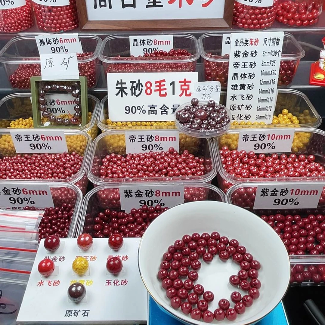 芦***物天然辰砂正品朱砂散珠