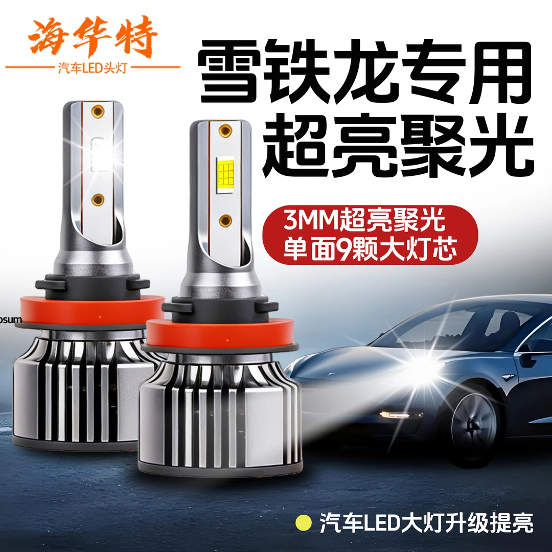 【雪铁龙】C3XR世嘉LED大灯泡远天逸C5C6C4L爱丽舍凯旋光近光改超亮