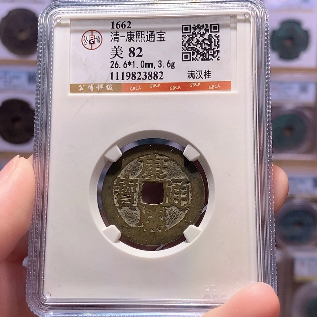 铜康熙桂 公博82分 3882