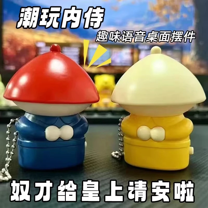 奴才给您请安了潮玩大内侍卫小太监声控音效创意搞笑玩具发声摆件