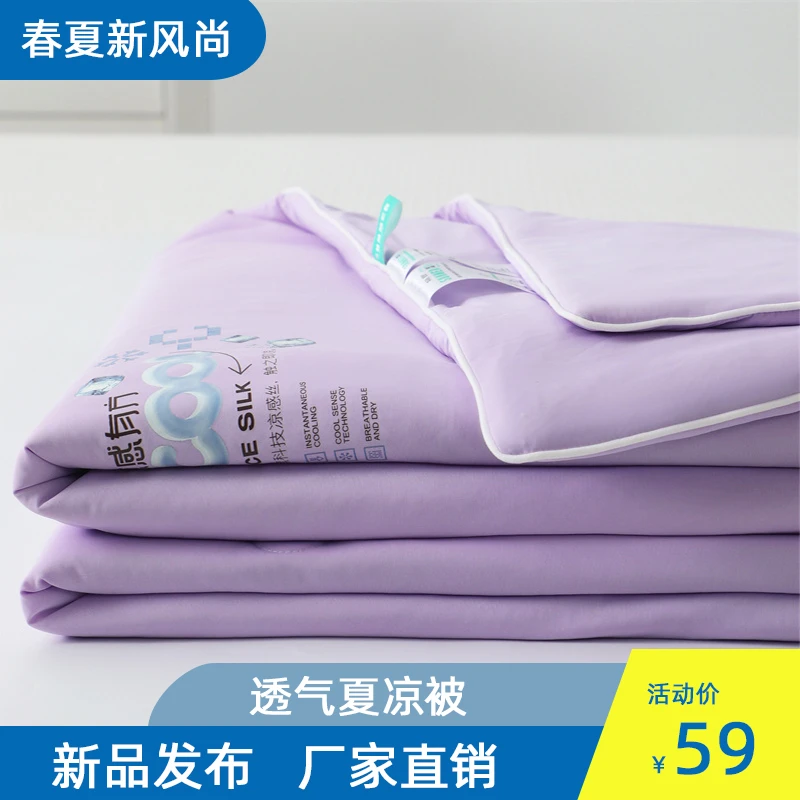 冰丝凉感丝夏被夏季2025新款单双人空调被夏凉被芯家用宿舍薄被子