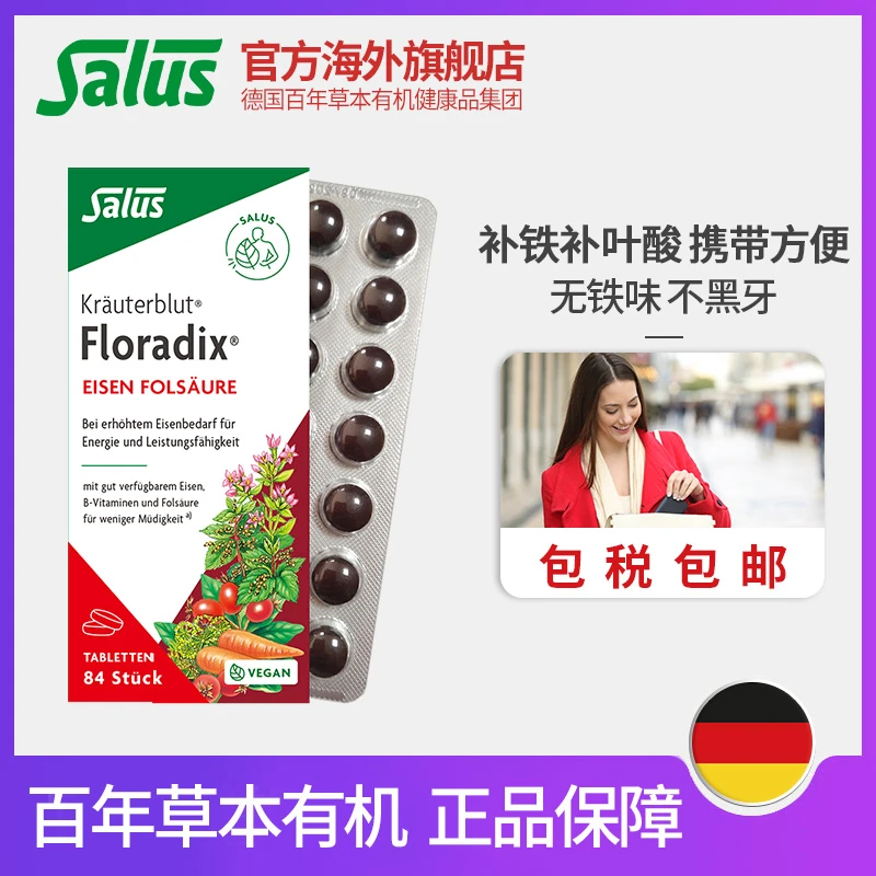 SALUS/莎露斯便携红版铁元片84粒