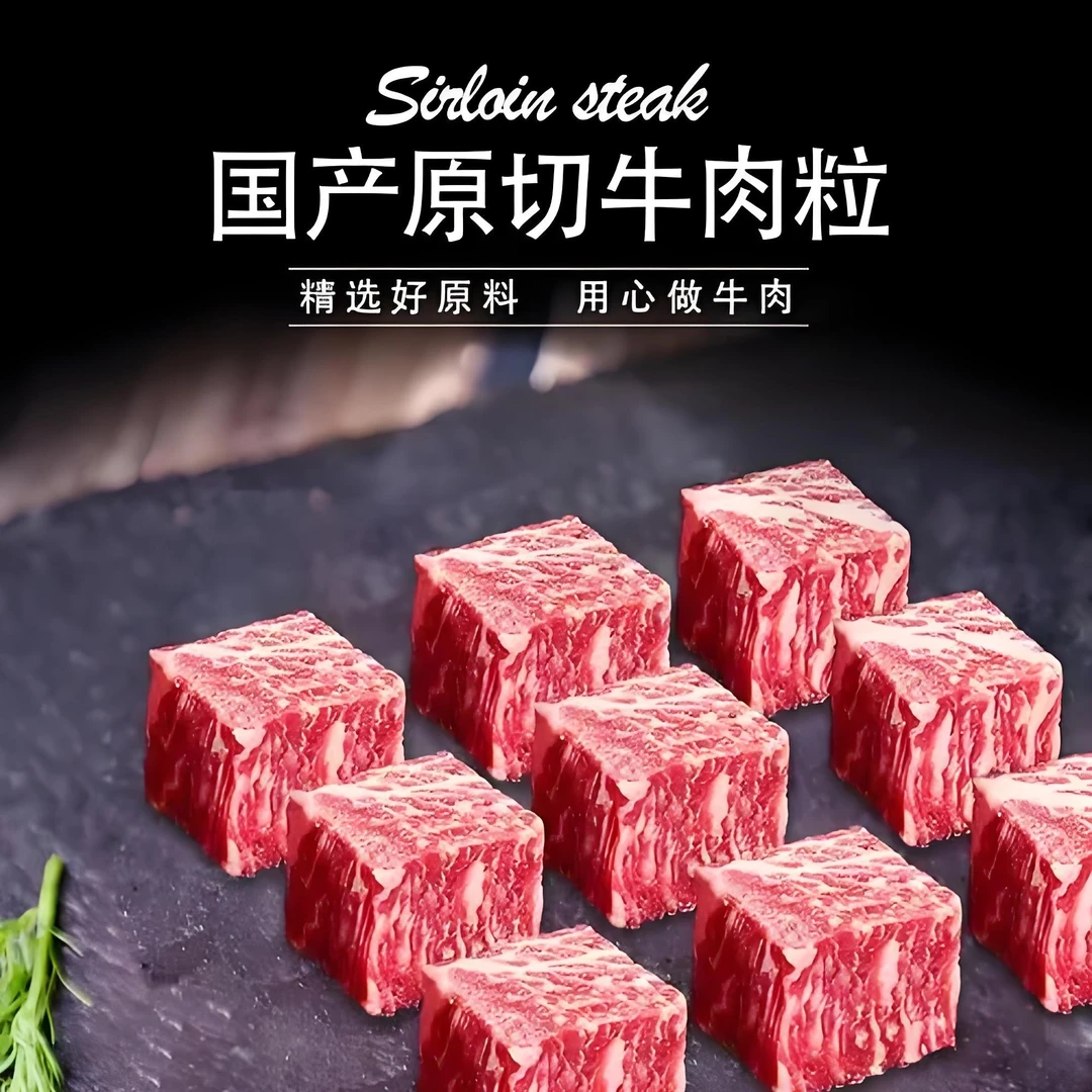 【新疆原切腹肉粒】牛肉卷同原料新鲜黑色鲜嫩