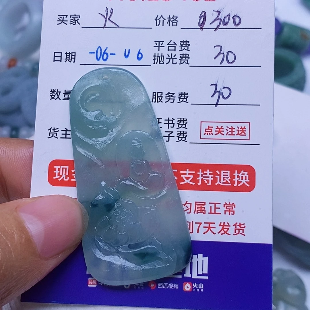 定制翡翠未镶嵌火**廖