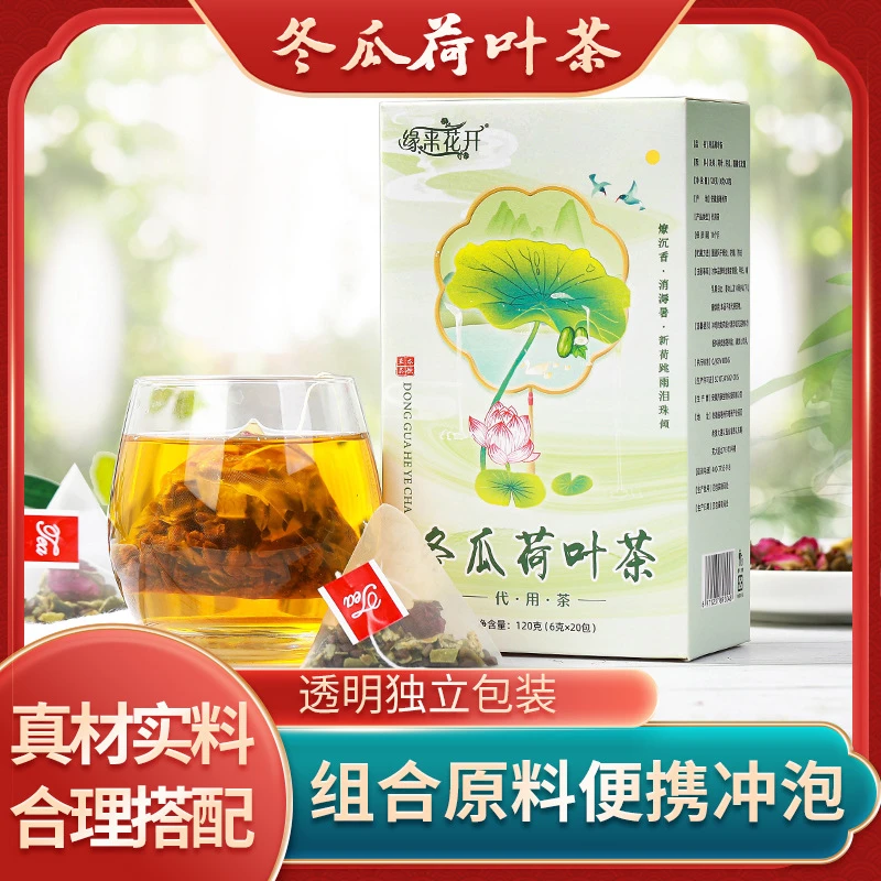 冬瓜荷叶茶决明子荷叶冬瓜