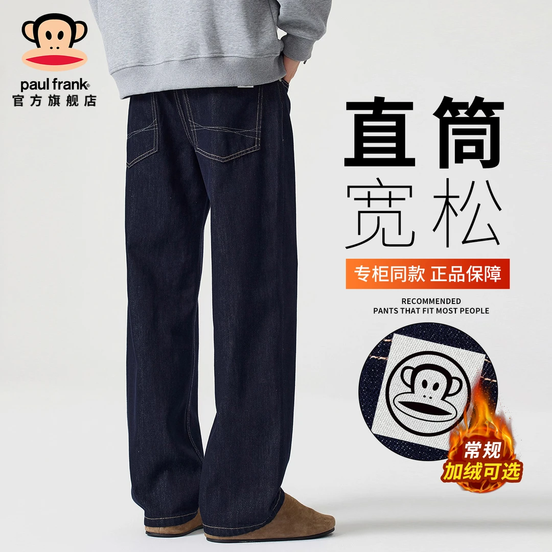 PaulFrank/大嘴猴宽松直筒原色牛仔裤男秋冬新款美式潮流阔腿长裤