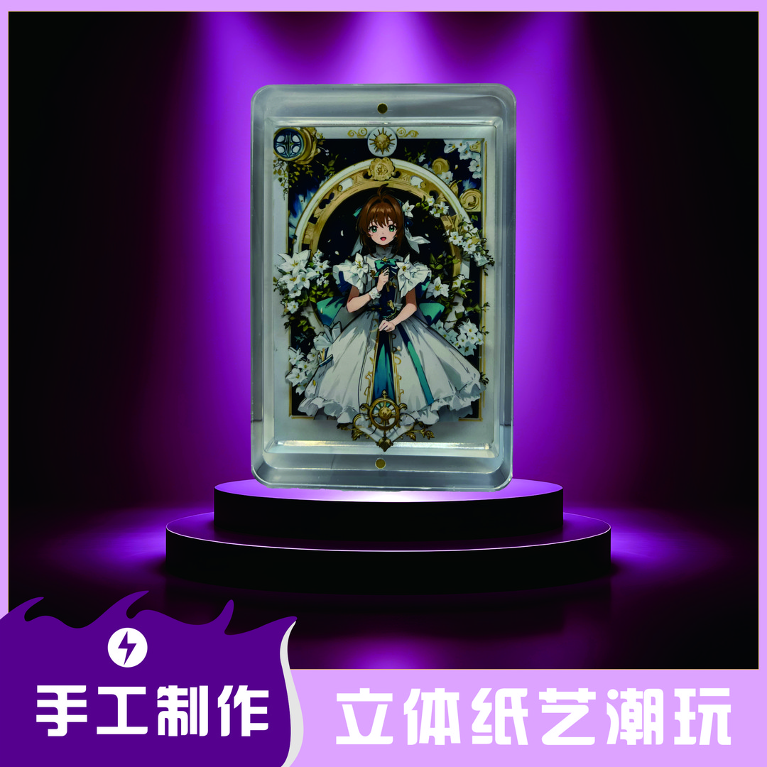 【百变小樱】手工制作，动漫立体卡牌摆件，创意冰箱贴卡通工艺画