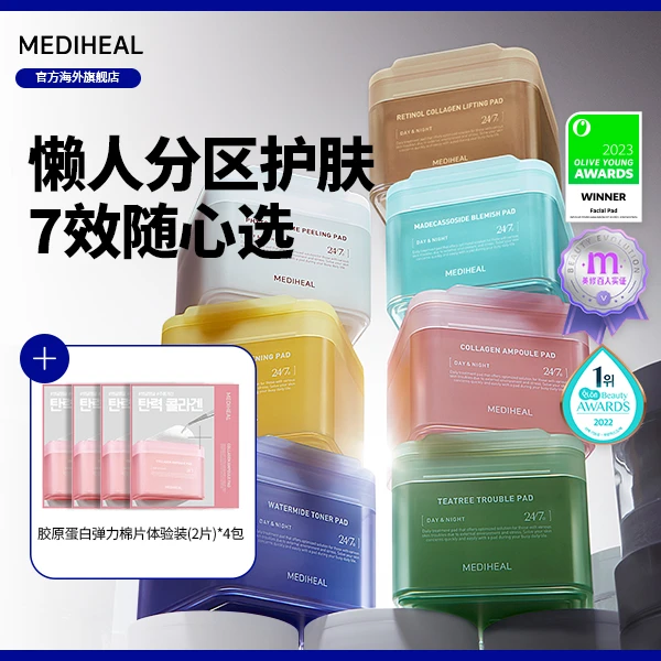 【官旗达人】美迪惠尔棉片7款1盒赠胶原蛋白体验装4包提亮舒缓BTk