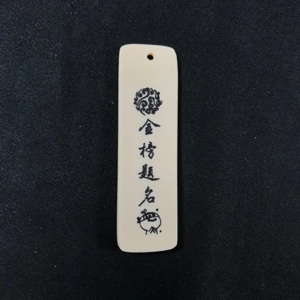 H11297 只做天然猛犸牙 金榜提名 52*15*3.3mm 4.3克