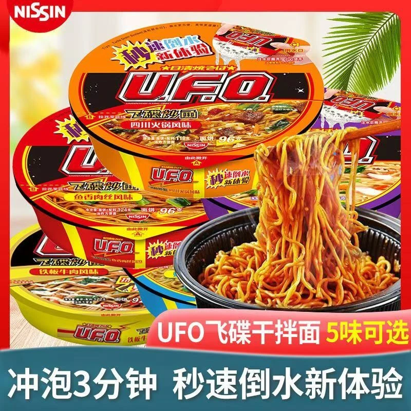 日清UFO飞碟炒面泡面多口味可选铁板牛肉方便面干拌面泡面免煮