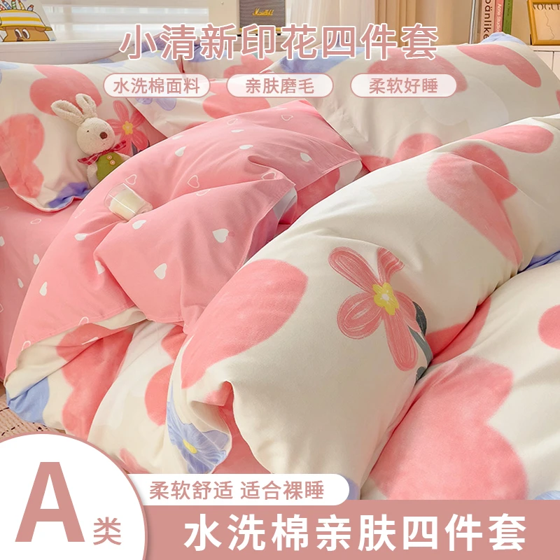 亲肤加厚磨毛四件套床单被罩被套双人女生宿舍三件套家纺床上用品