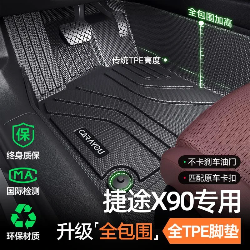 专用于奇瑞捷途X90汽车TPE垫全包围改装配件车内装饰用品大全
