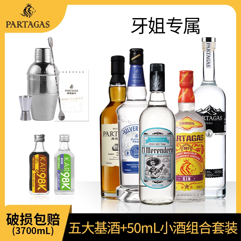 【尽兴专属】五大基酒组合调酒套装伏特加白朗姆金酒威士忌朗姆酒