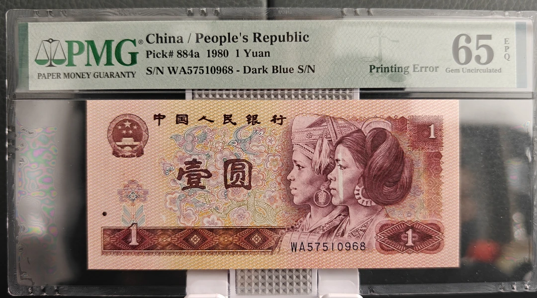 四套人民801元趣味币漏白带标WA57510968(懂货的去拍)