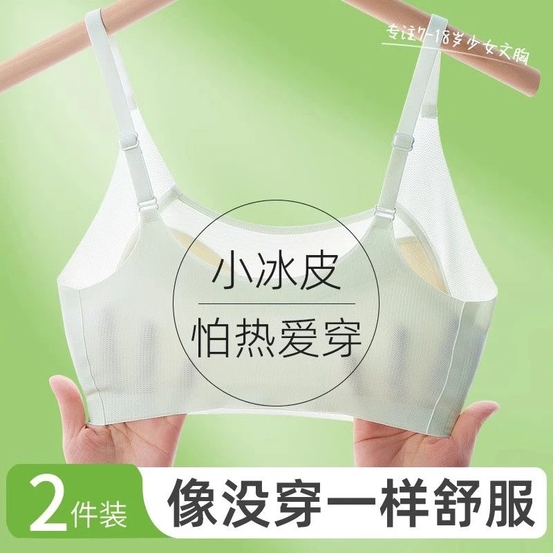 夏季超薄少女内衣无痕冰丝吊带文胸小胸初中生背心专用运动无钢圈